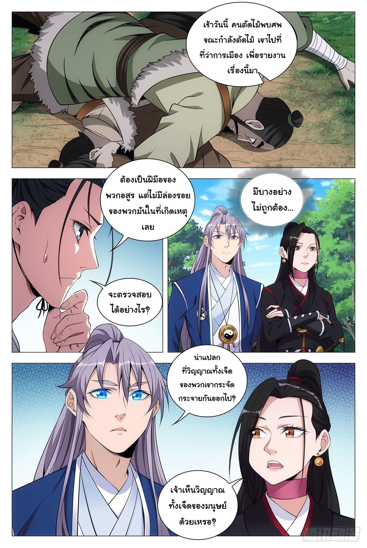 Great Zhou Immort Officials - ข้าราชการอมตะ ตอนที่ 67 หน้า 8