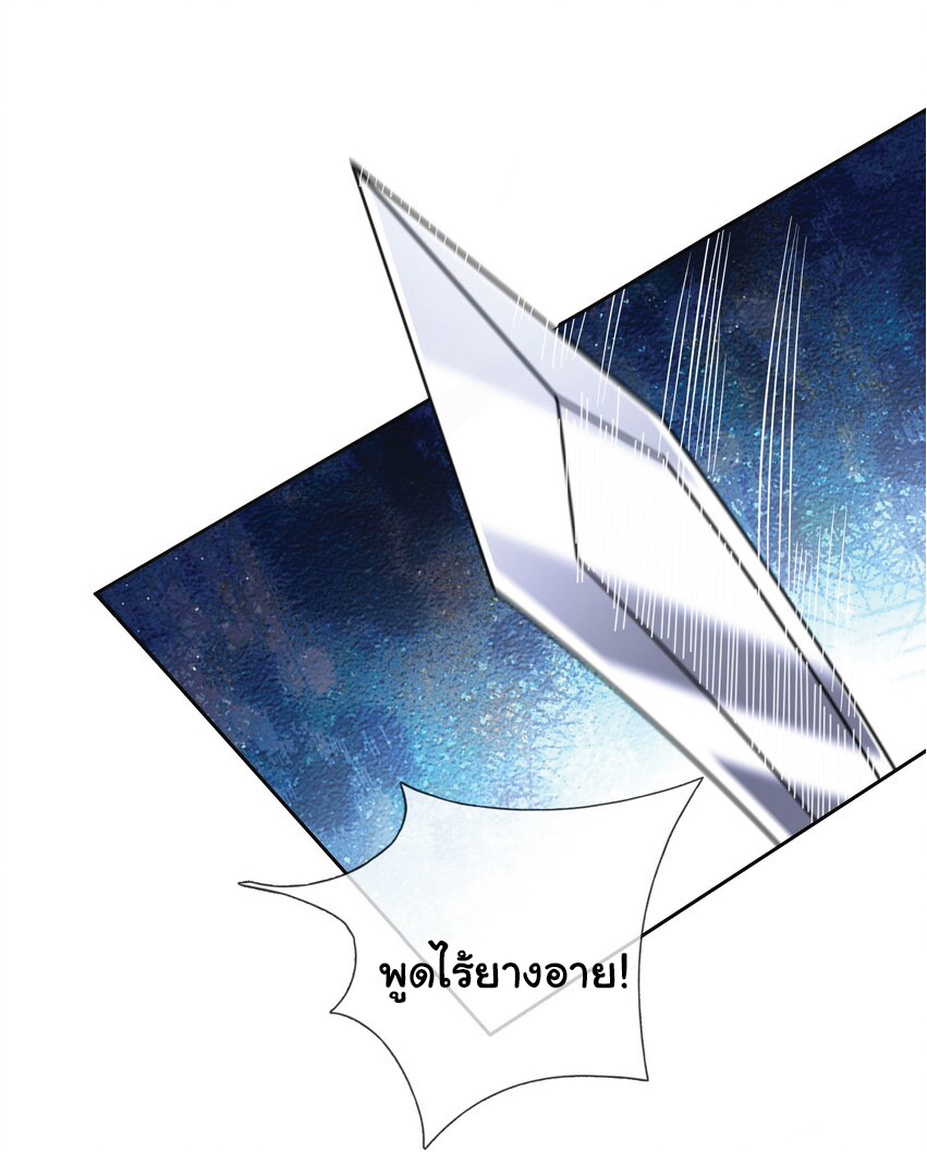 Being a Teacher is Invincible in World ตอนที่ 72 หน้า 39