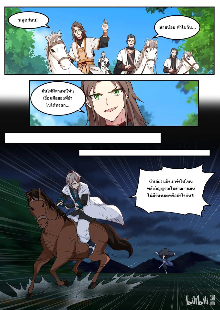 เทพสายฟ้า ราชาสงคราม ตอนที่ 117 หน้า 4