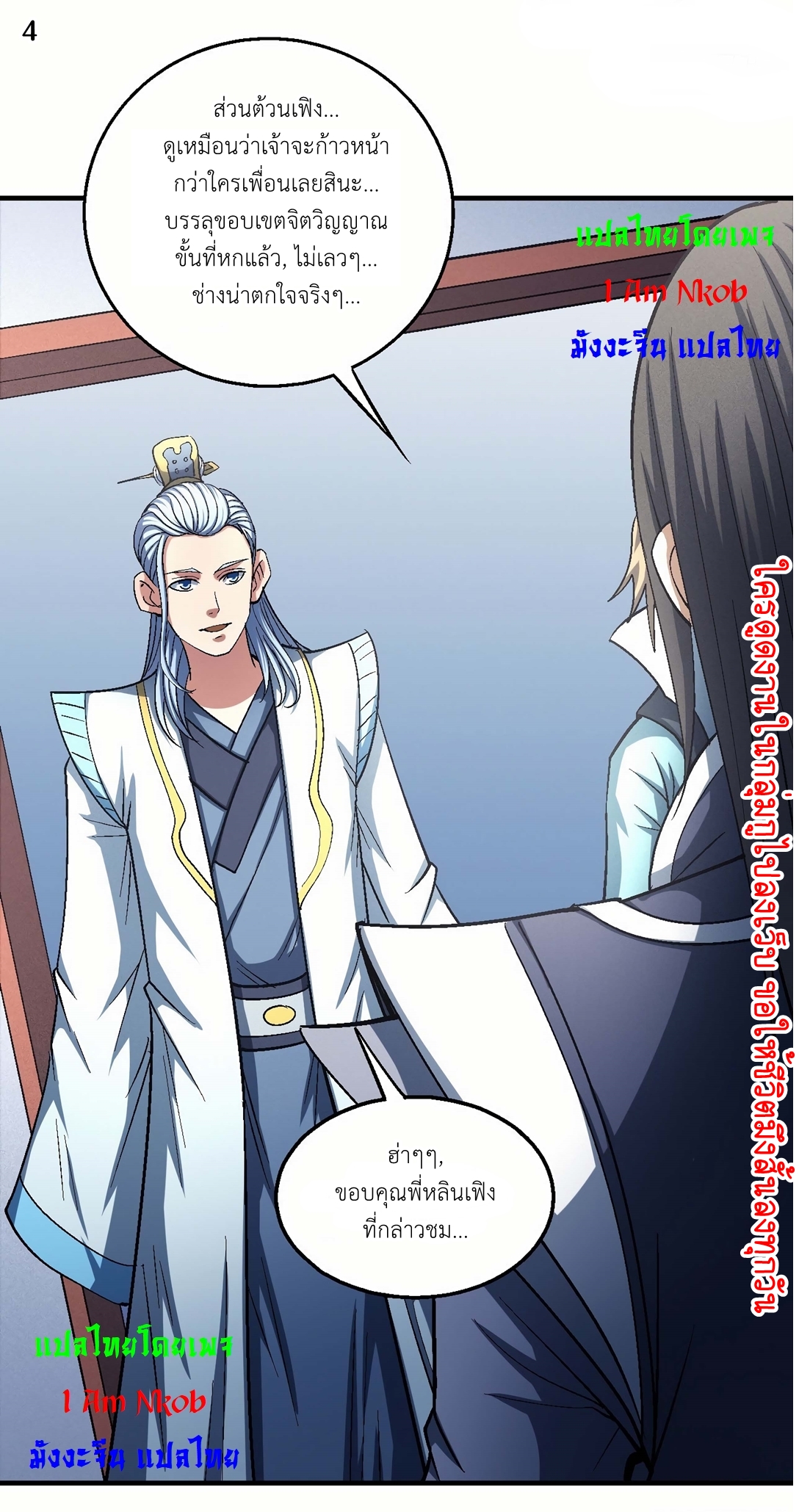 God of Martial Arts เทพยุทธ์แห่งใต้หล้า ตอนที่ 23 หน้า 5