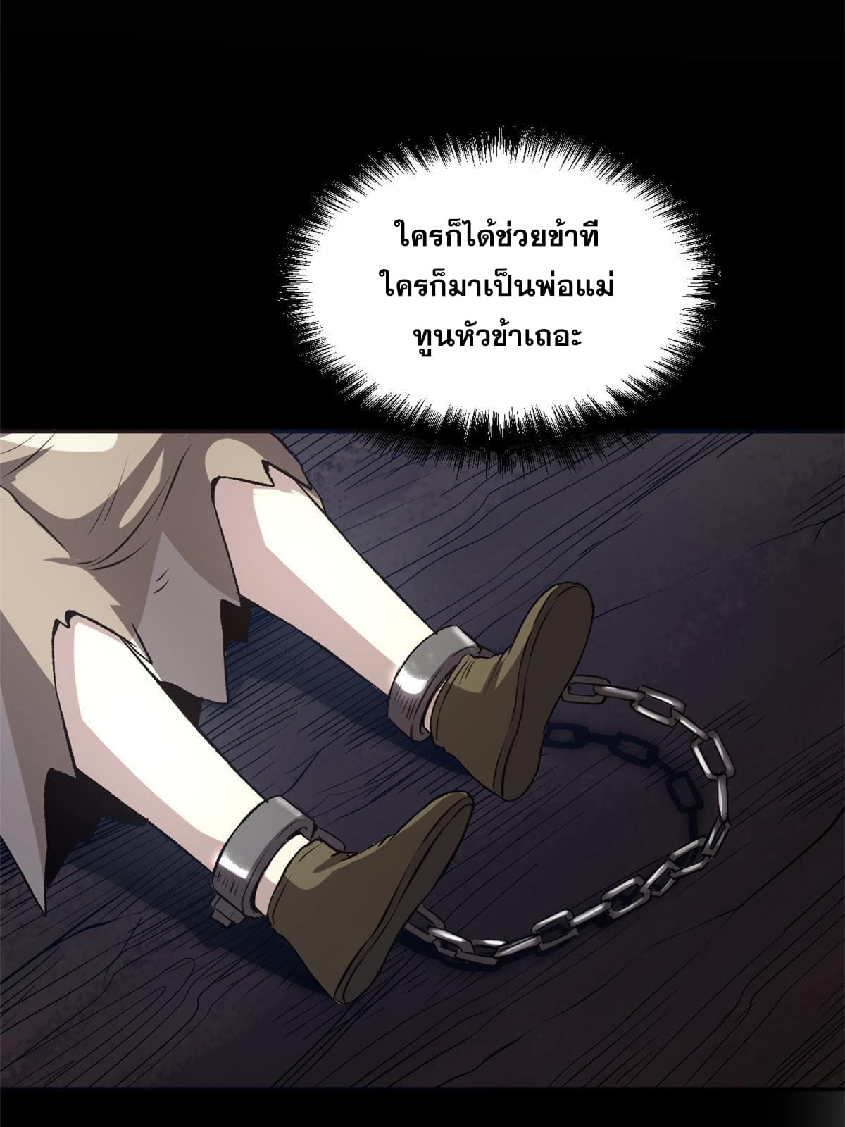 สายลับคนแรกในประวัติศาสตร์ ตอนที่ 21 หน้า 51