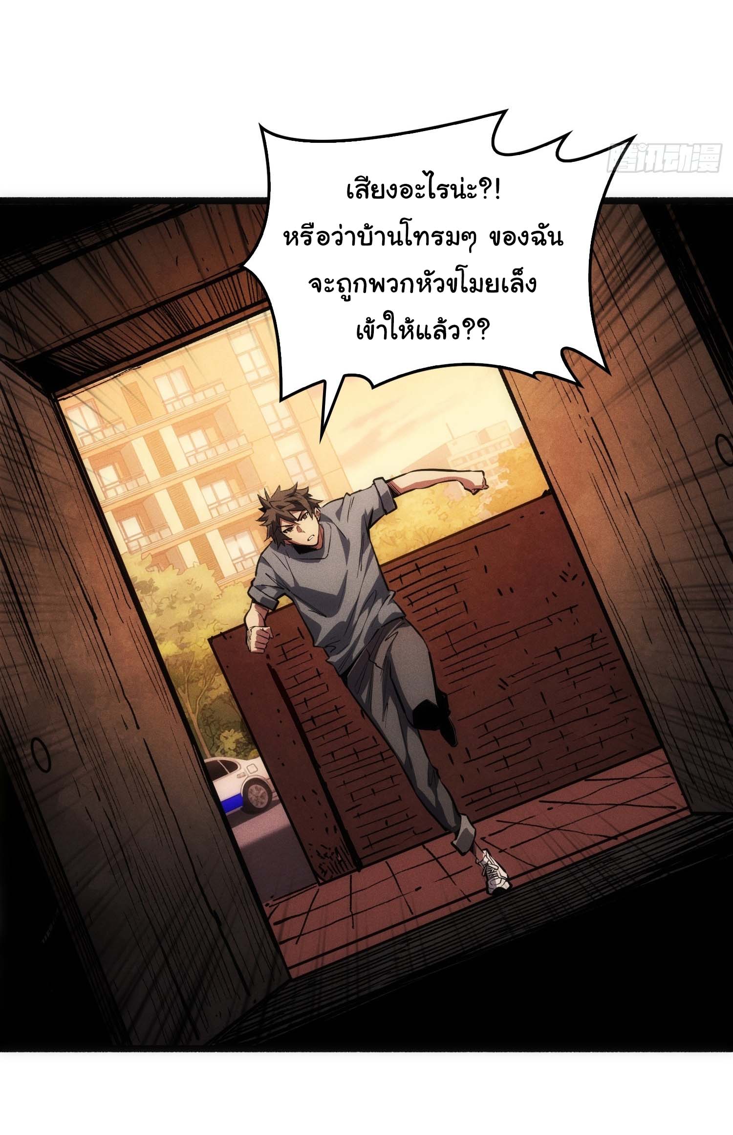 พิพิธภัณฑ์สยบปีศาจ ตอนที่ 2 หน้า 23