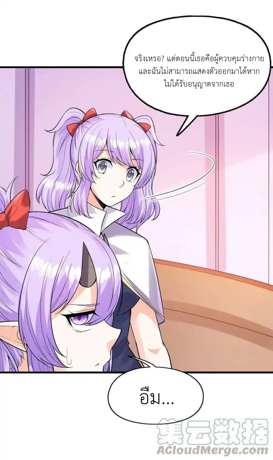 My Harem Is Entirely Female Demon Villains ตอนที่ 65 หน้า 31