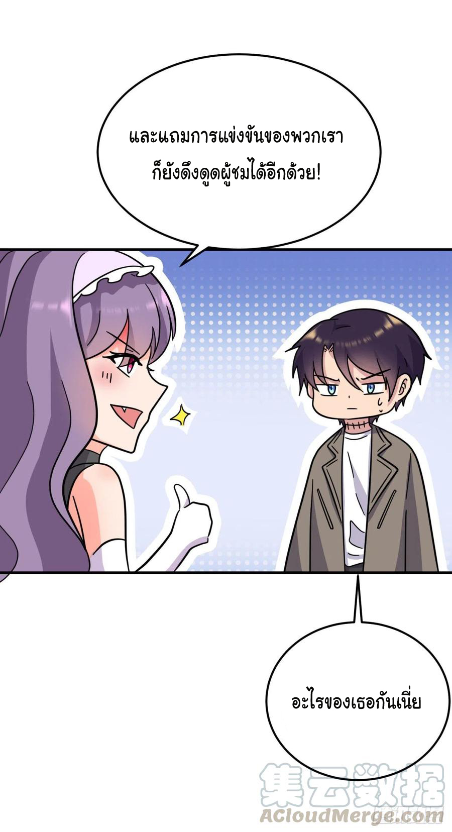 ระบบไลฟ์สด เจ้าพ่อสายเปย์ ตอนที่ 83 หน้า 9