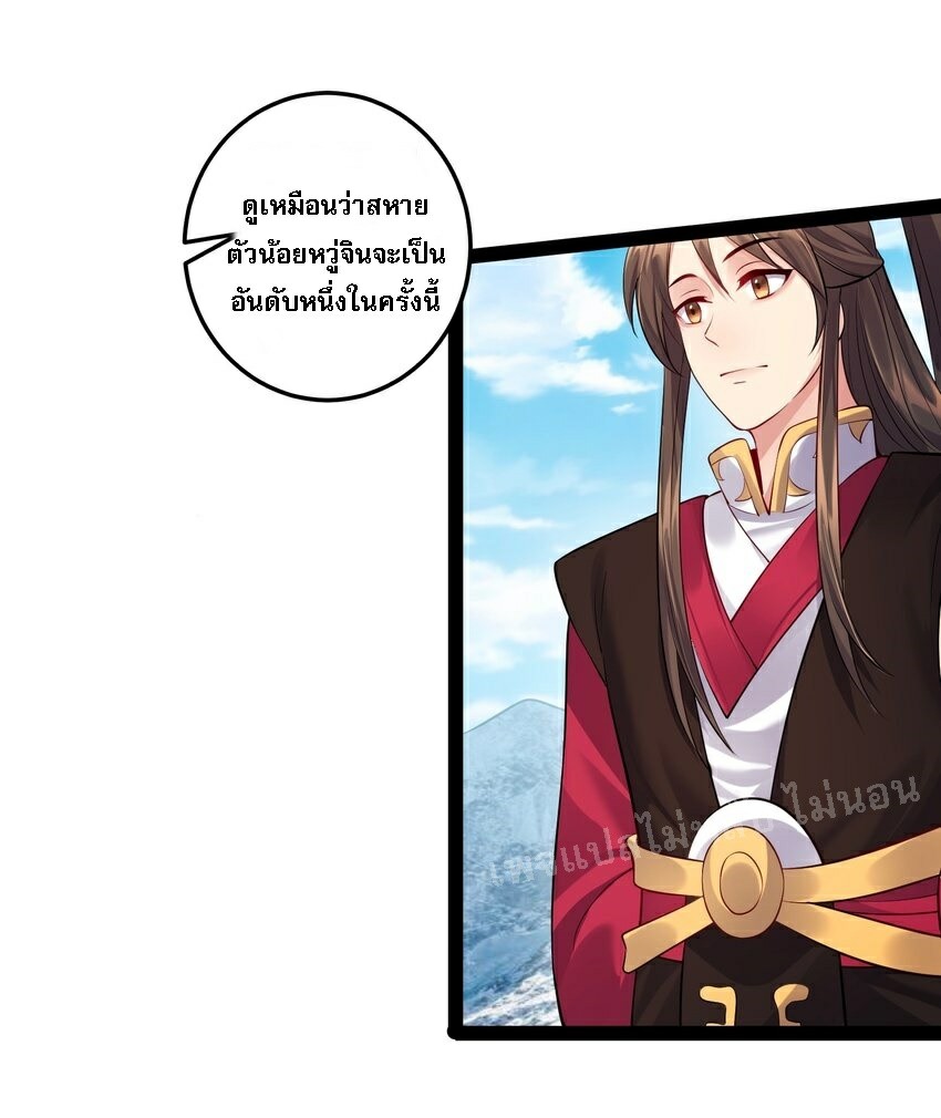 ดันเกิดใหม่เป็นสุดยอดวายร้ายหมายเลขหนึ่ง ตอนที่ 34 หน้า 11