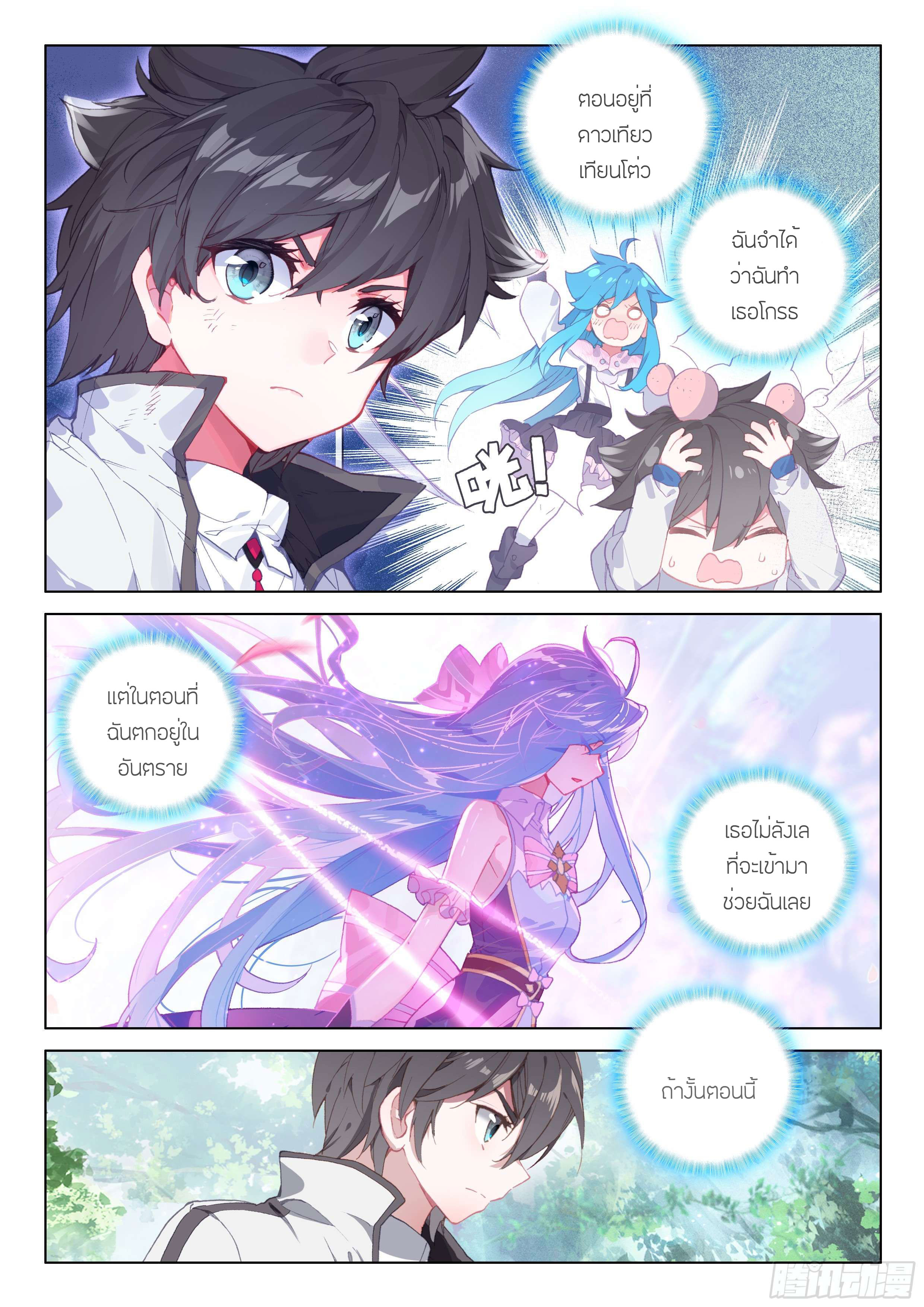 Soul Land IV – The Ultimate Combat มหาศึกการต่อสู้ ตอนที่ 19 หน้า 17