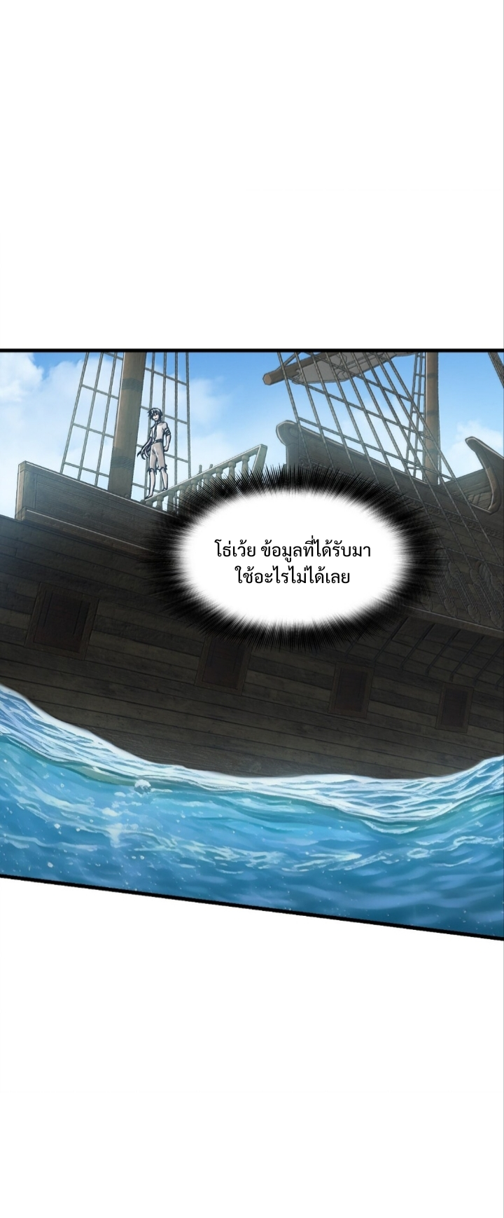 หัตถ์ของพระเจ้า ตอนที่ 28 หน้า 28