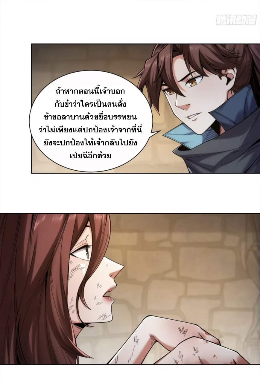 หาญท้าชะตาฟ้า ปริศนายุทธจักร ตอนที่ 50 หน้า 7