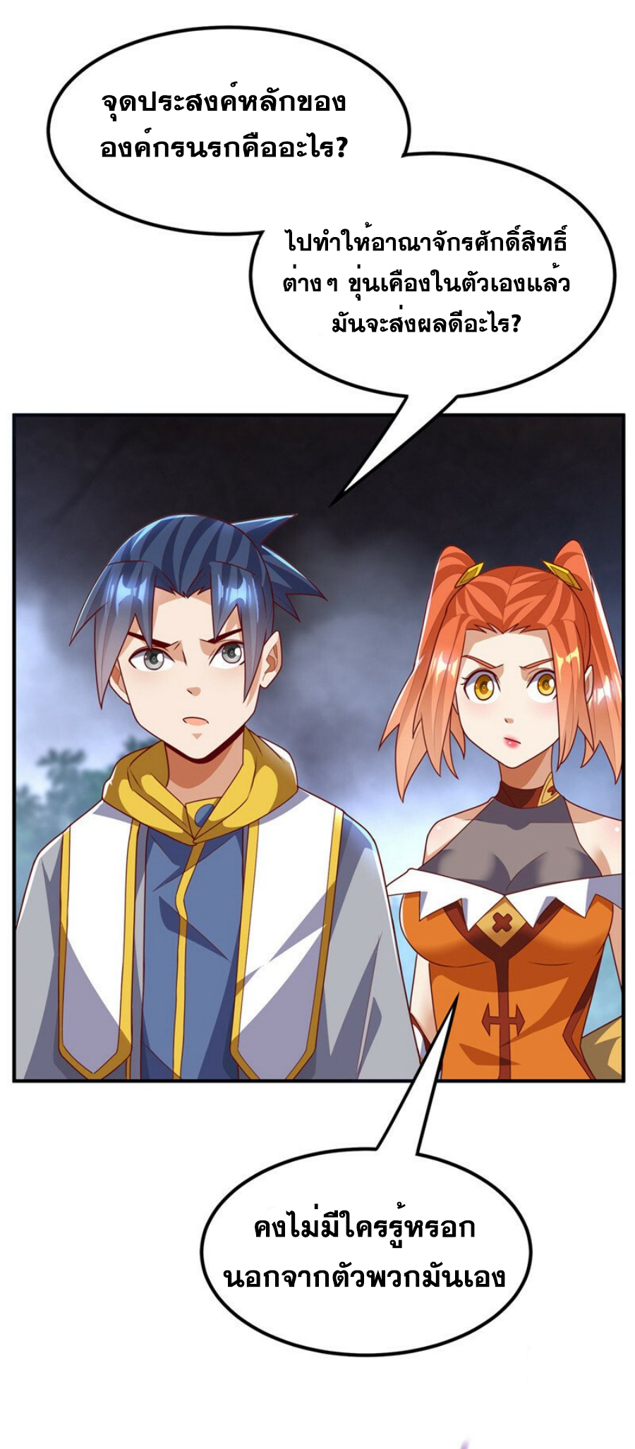 Wu ni ตอนที่ 266 หน้า 39