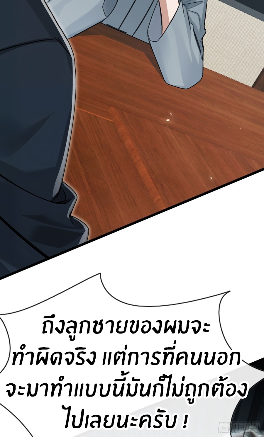ลงจากเขาเพื่อมาเป็นพ่อบ้านให้กับคุณภรรยา (ชนจีน) ตอนที่ 109 หน้า 32