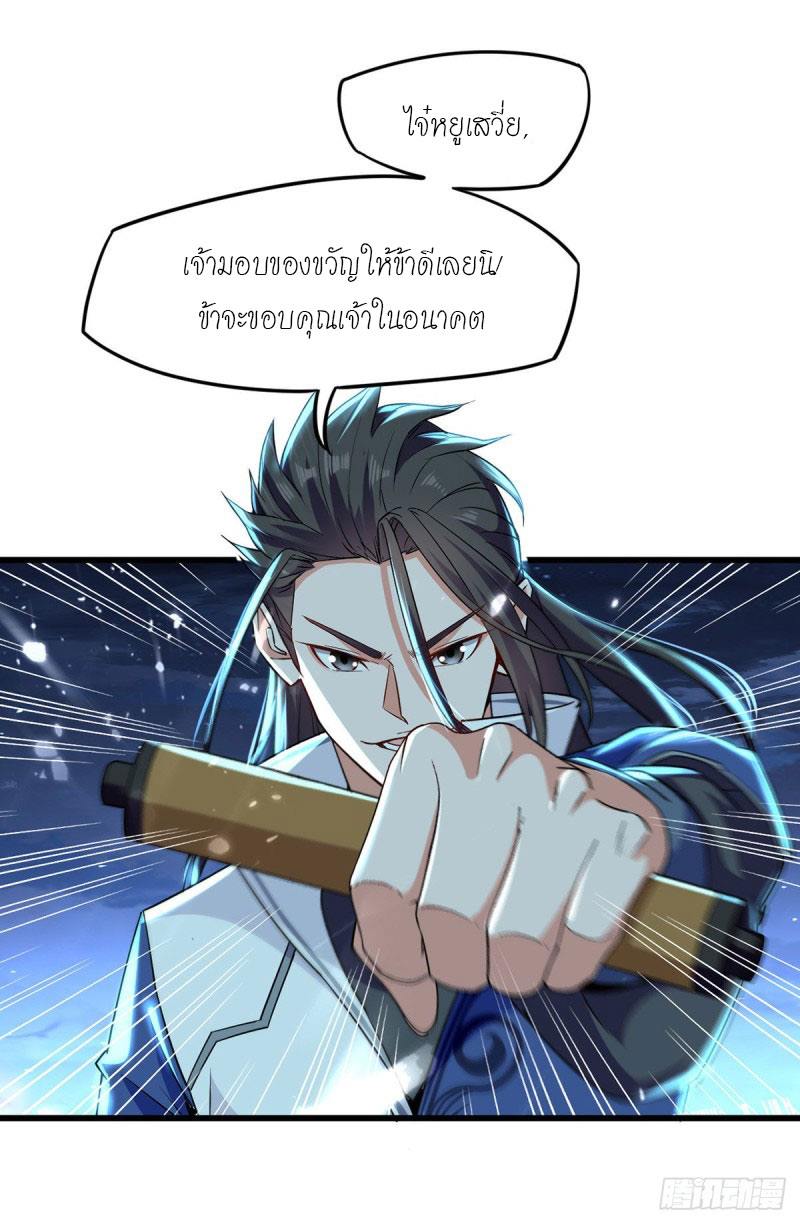 จิตวิญญาณที่ไม่มีใครเทียบเคียง ตอนที่ 8 หน้า 14