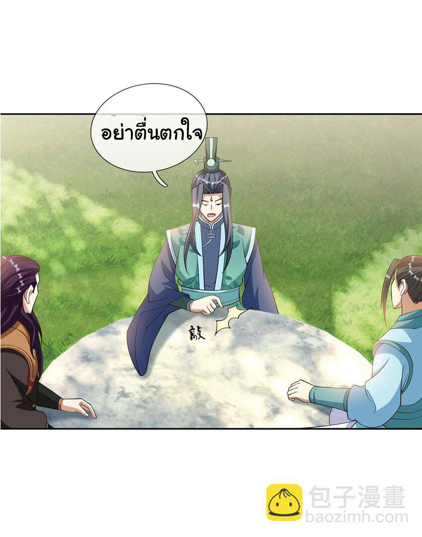 Being a Teacher is Invincible in World ตอนที่ 88 หน้า 6