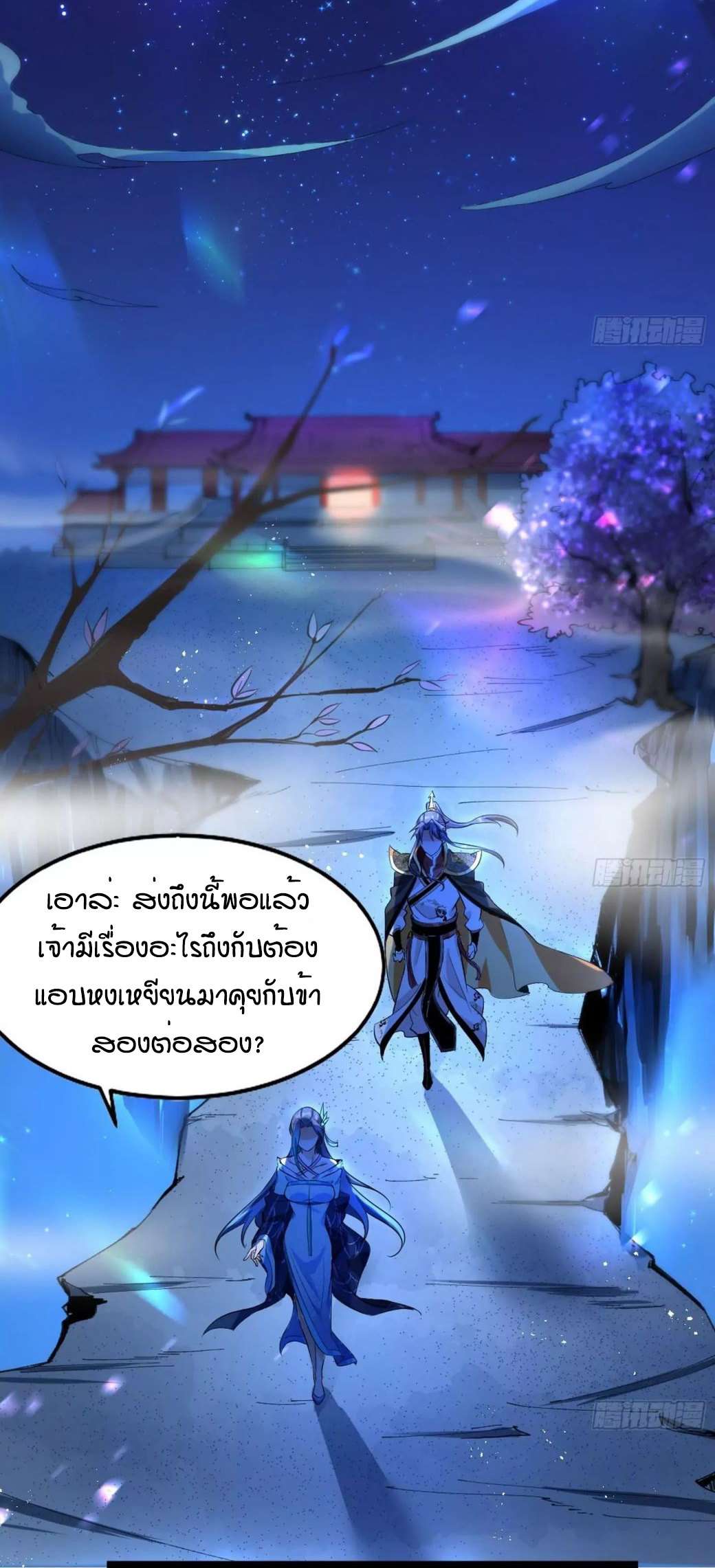 1.เรียกข้าว่าจอมมาร ตอนที่ 43 หน้า 40