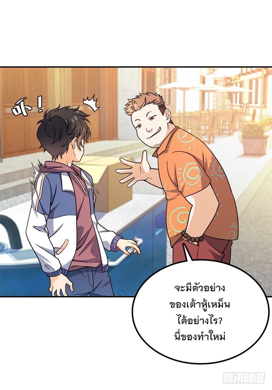 ชีวิตใหม่ของราชาจอมกวน ตอนที่ 29 หน้า 25