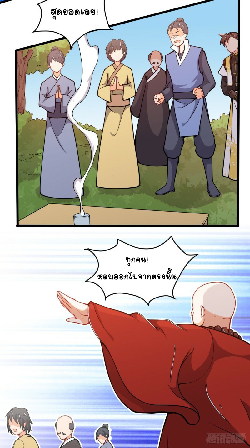 อาณาจักรสัตว์อสูรแห่งจิตวิญญาณ ตอนที่ 31 หน้า 18