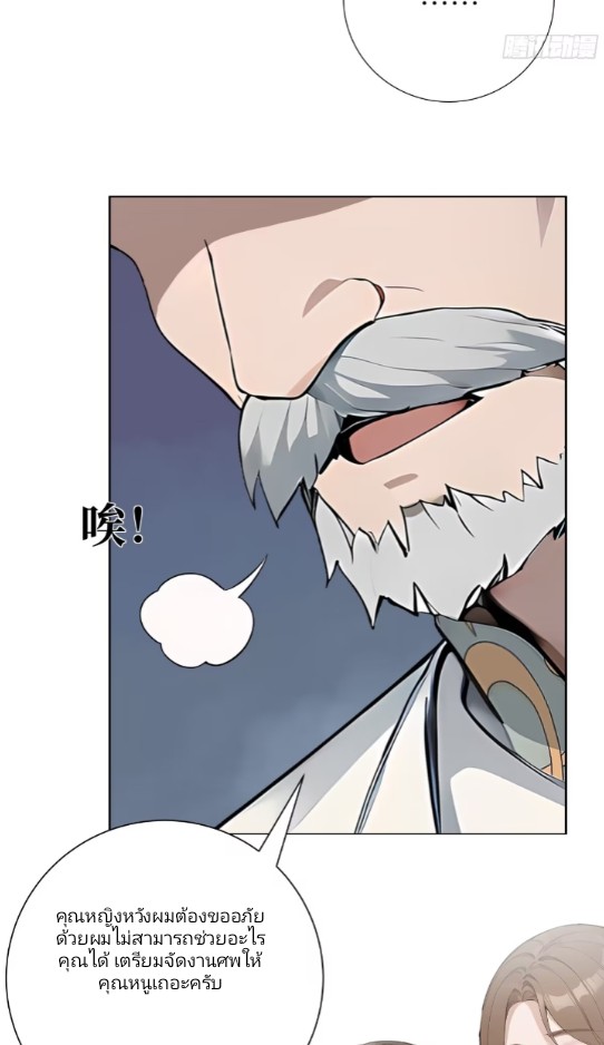 ถึงข้าจะแค่ขั้นสร้างรากฐาน แต่ข้าก็เทพ ( อัพตอนใหม่ทุกวัน เสาร์ ) กลุ่มชนแล้ว ตอนที่ 2 หน้า 8