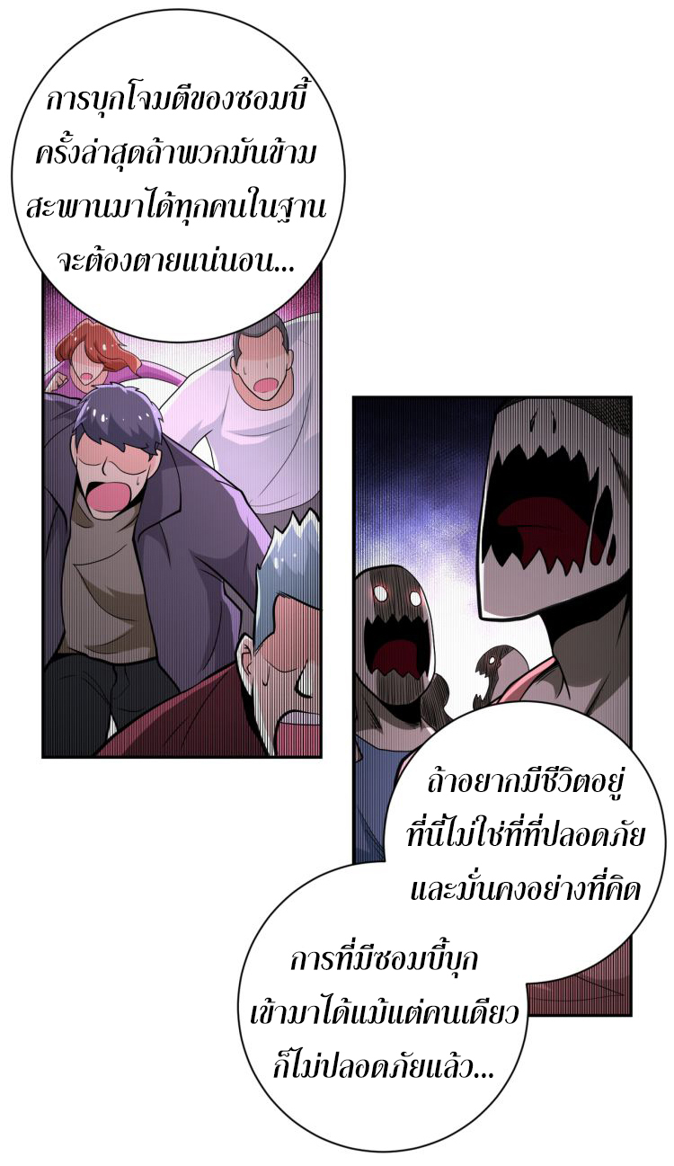 Apocalyptic Super System ตอนที่ 129 หน้า 10