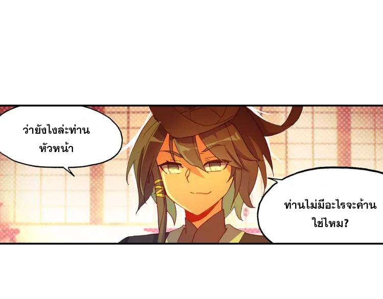 Heavenly jewel change ตอนที่ 17 หน้า 6