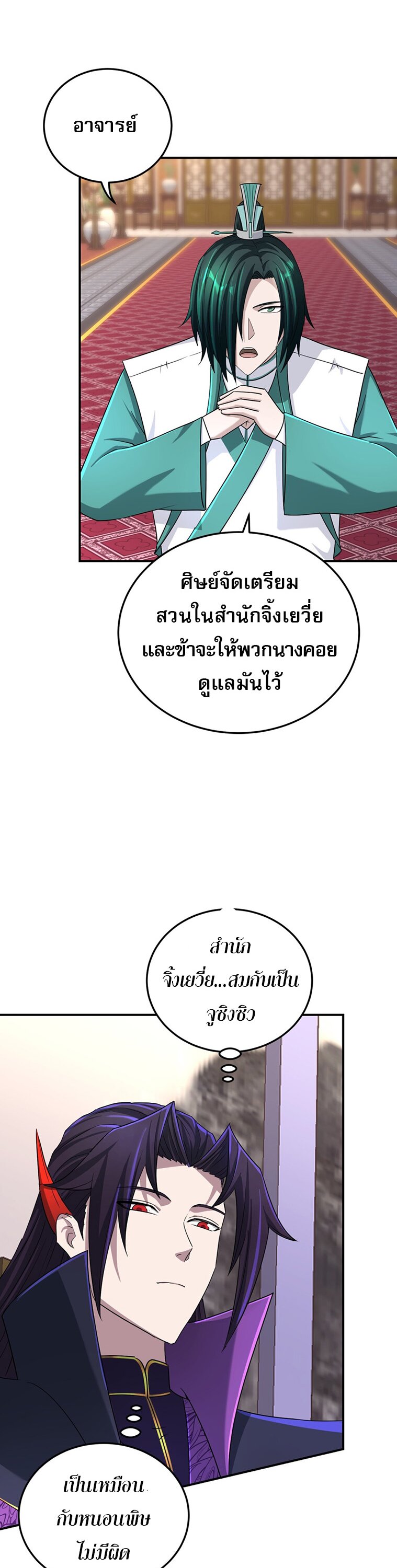 เกิดใหม่ในร่างบรรพบุรุษลัทธิมาร(จบ) ตอนที่ 25 หน้า 42