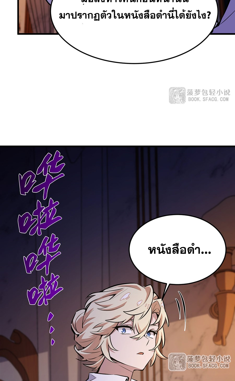 ตัวร้ายผมทองในนิยายตัวเอกหญิงสุดแกร่งก็อยากมีความสุข ตอนที่ 14 หน้า 63