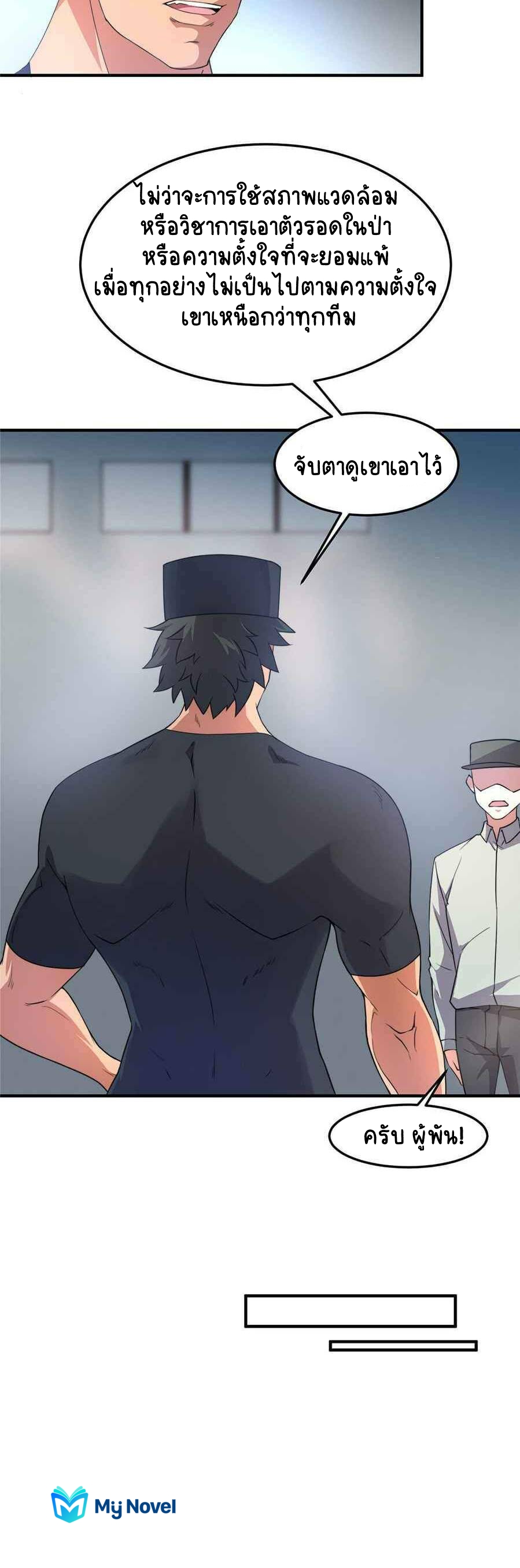 วิวัฒนาการอสูรสัตว์เลี้ยง ตอนที่ 33 หน้า 22