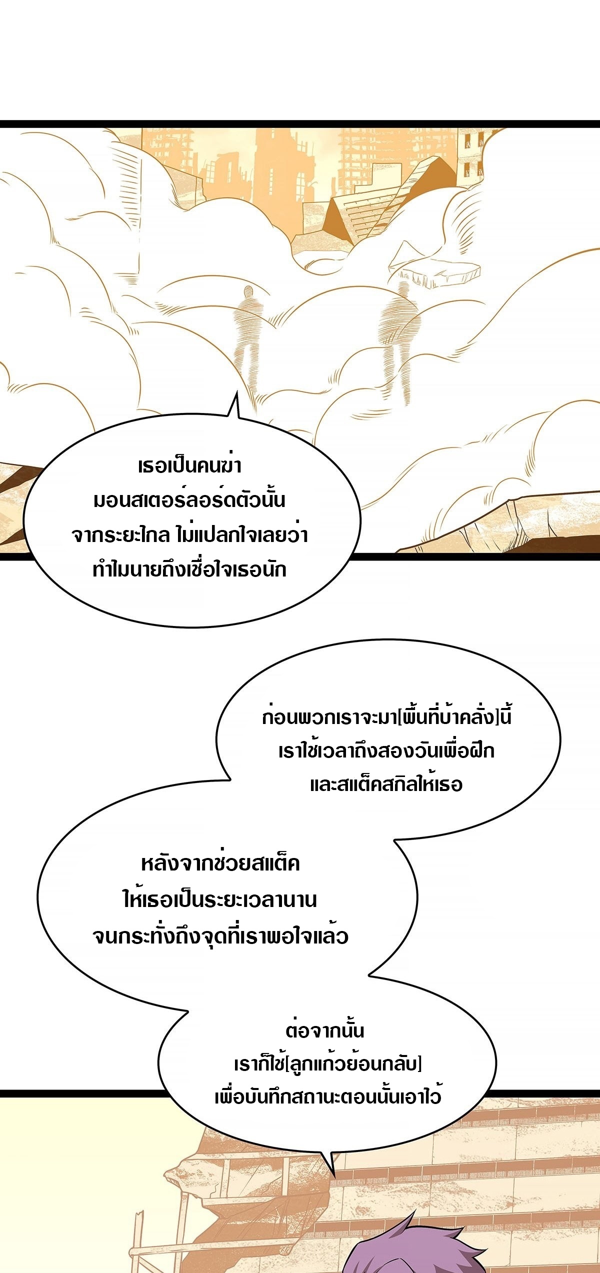 It all starts with playing game seriously ตอนที่ 83 หน้า 23