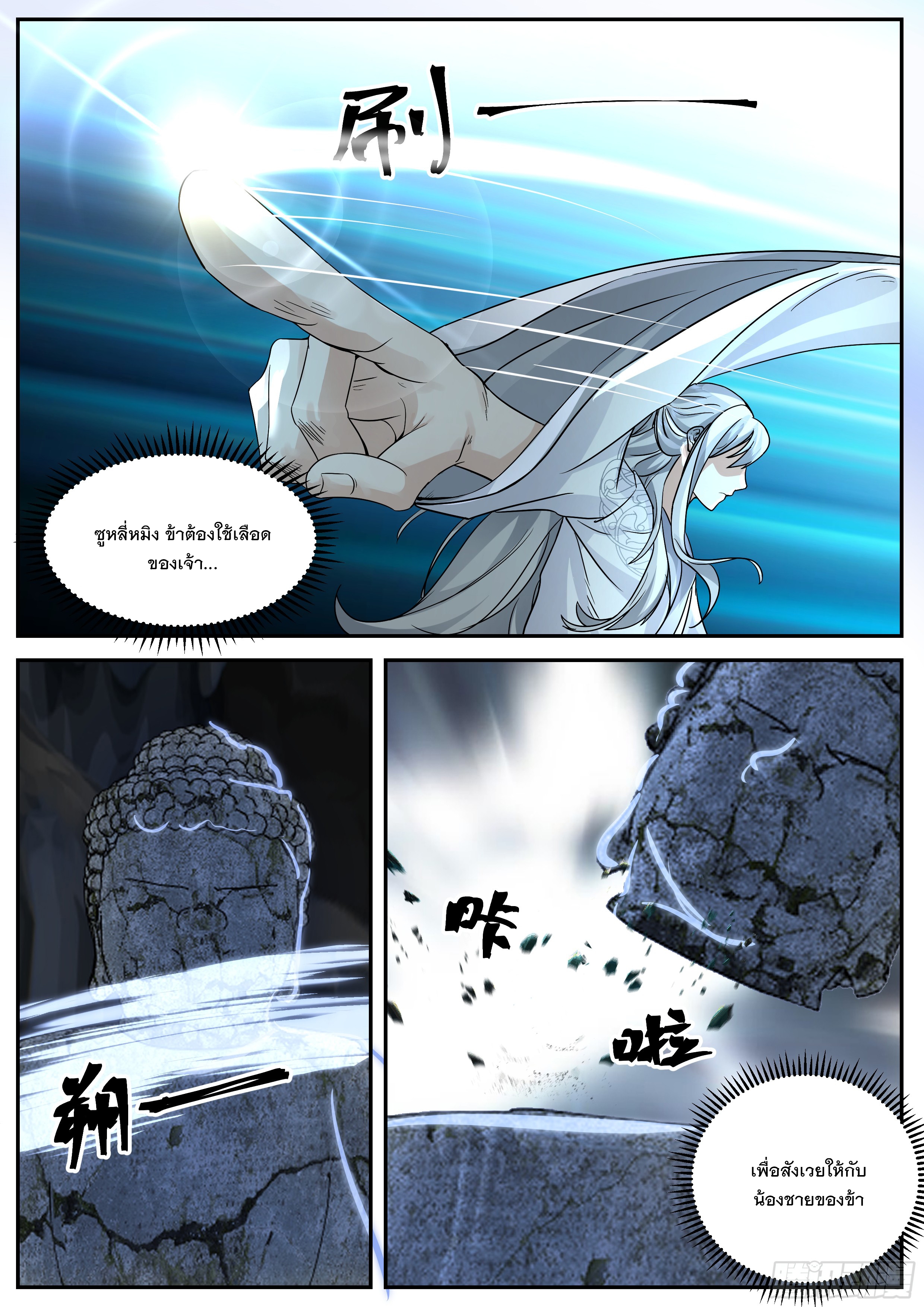 The Big Player of The Demon Clan ตอนที่ 5 หน้า 12