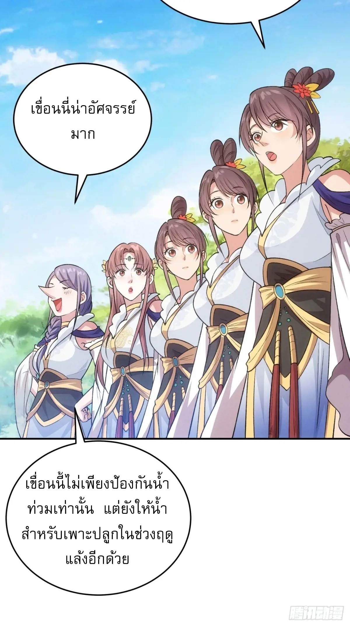 ข้าจะกำหนดชะตาตัวเอง ทันจีน ตอนที่ 217 หน้า 17