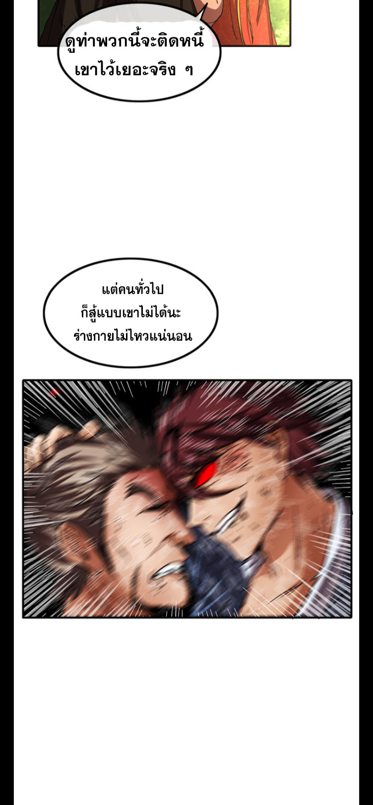 มหาสงครามพันปี ตอนที่ 8 หน้า 65