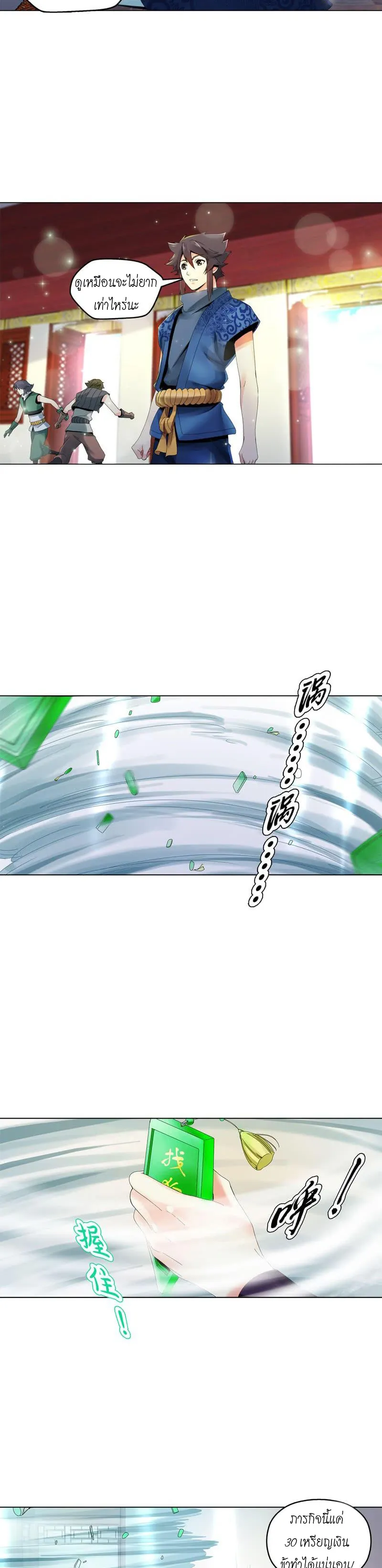 (จบ) Heavenly God Mnemonic (กำเนิดใหม่เทพวรยุทธตระกูลหยาง) ตอนที่ 6 หน้า 32
