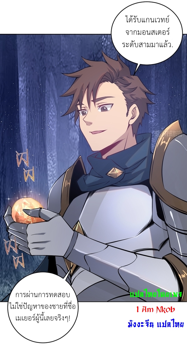 The Last Cultivator ผู้บำเพ็ญเซียนคนสุดท้าย ตอนที่ 10 หน้า 36