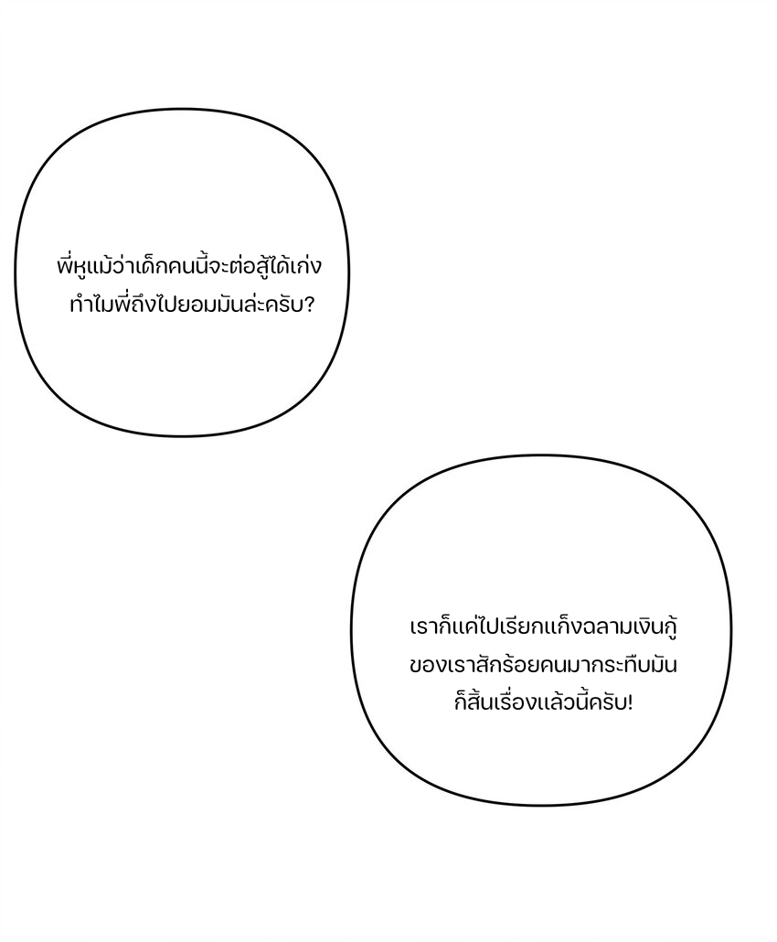 REBIRTH OF THE FIRST URBAN IMMORTAL ตอนที่ 5 หน้า 31