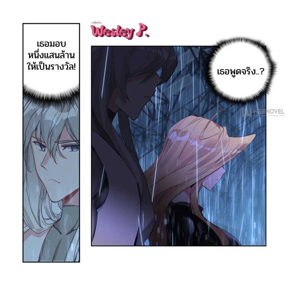 Swallowed star ศึกล้างดวงดาว ตอนที่ 108 หน้า 2