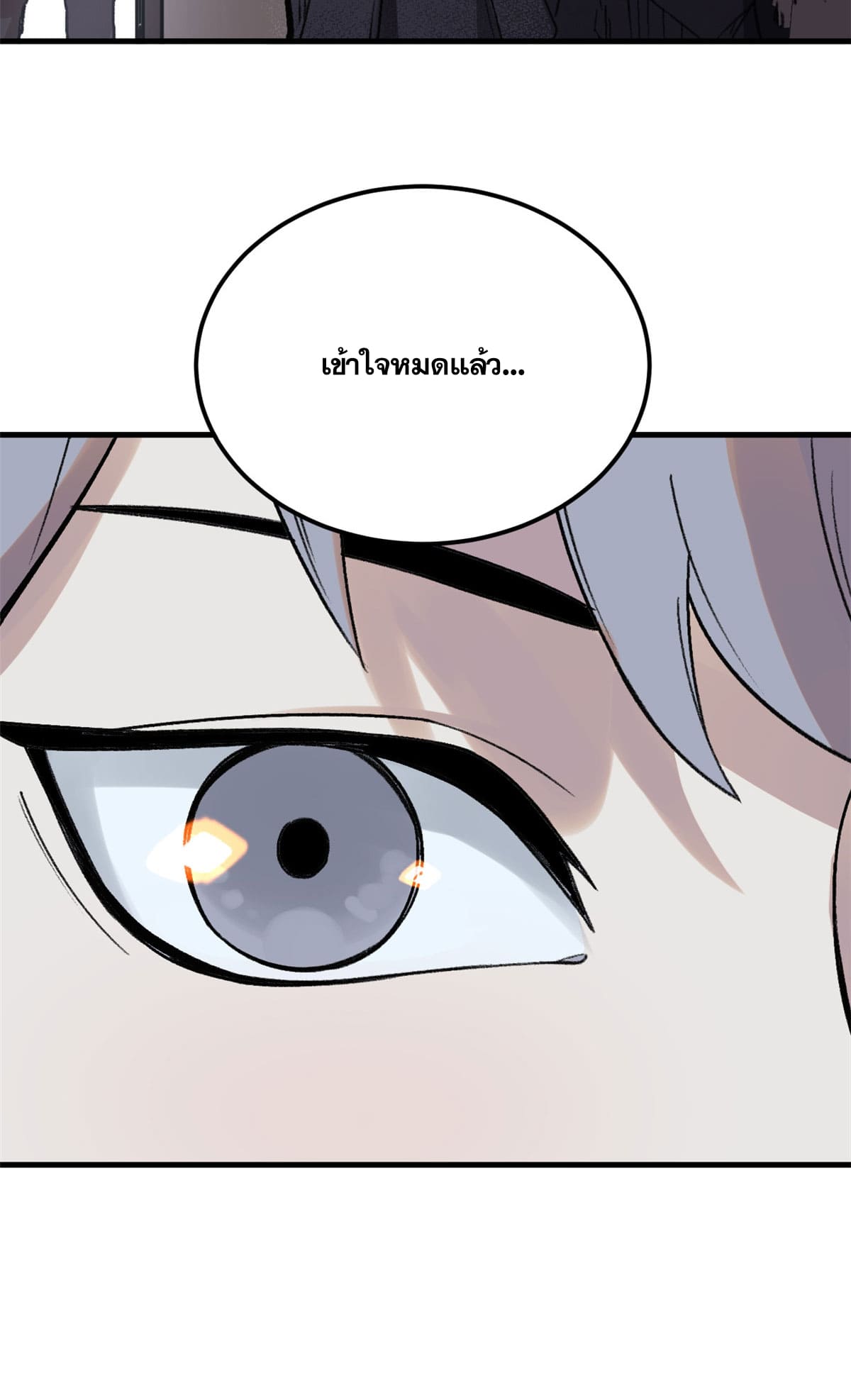ผู้เล่นสุดโฉด ตอนที่ 6 หน้า 33