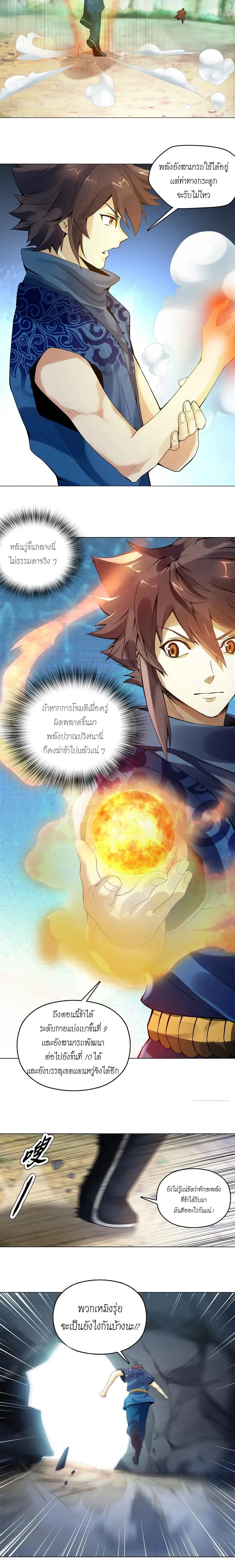 (จบ) Heavenly God Mnemonic (กำเนิดใหม่เทพวรยุทธตระกูลหยาง) ตอนที่ 10 หน้า 30