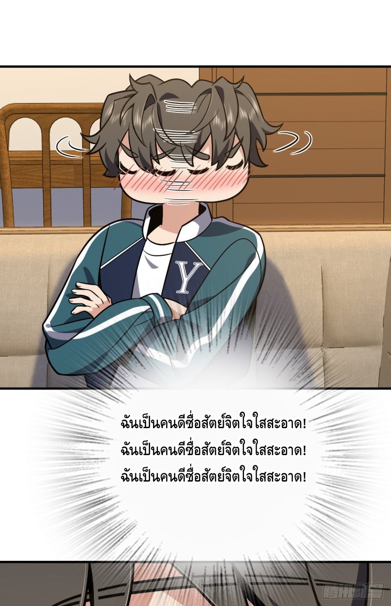 ภรรยาผมเป็นผู้ฝึกตนเมื่อพันปีก่อน ตอนที่ 26 หน้า 34