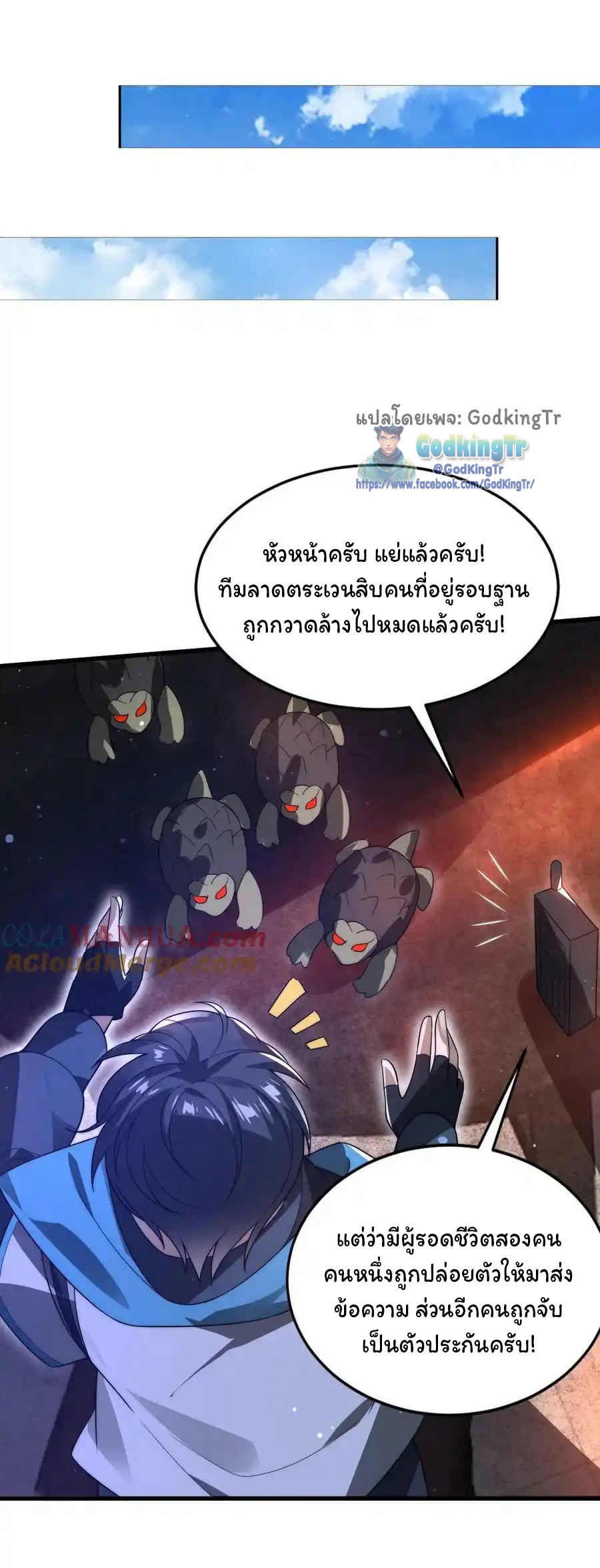 ระบบห้วงมิติกับการกักตุนเนื้อหมู 1 หมื่นตันก่อนวันสิ้นโลก ตอนที่ 107 หน้า 22