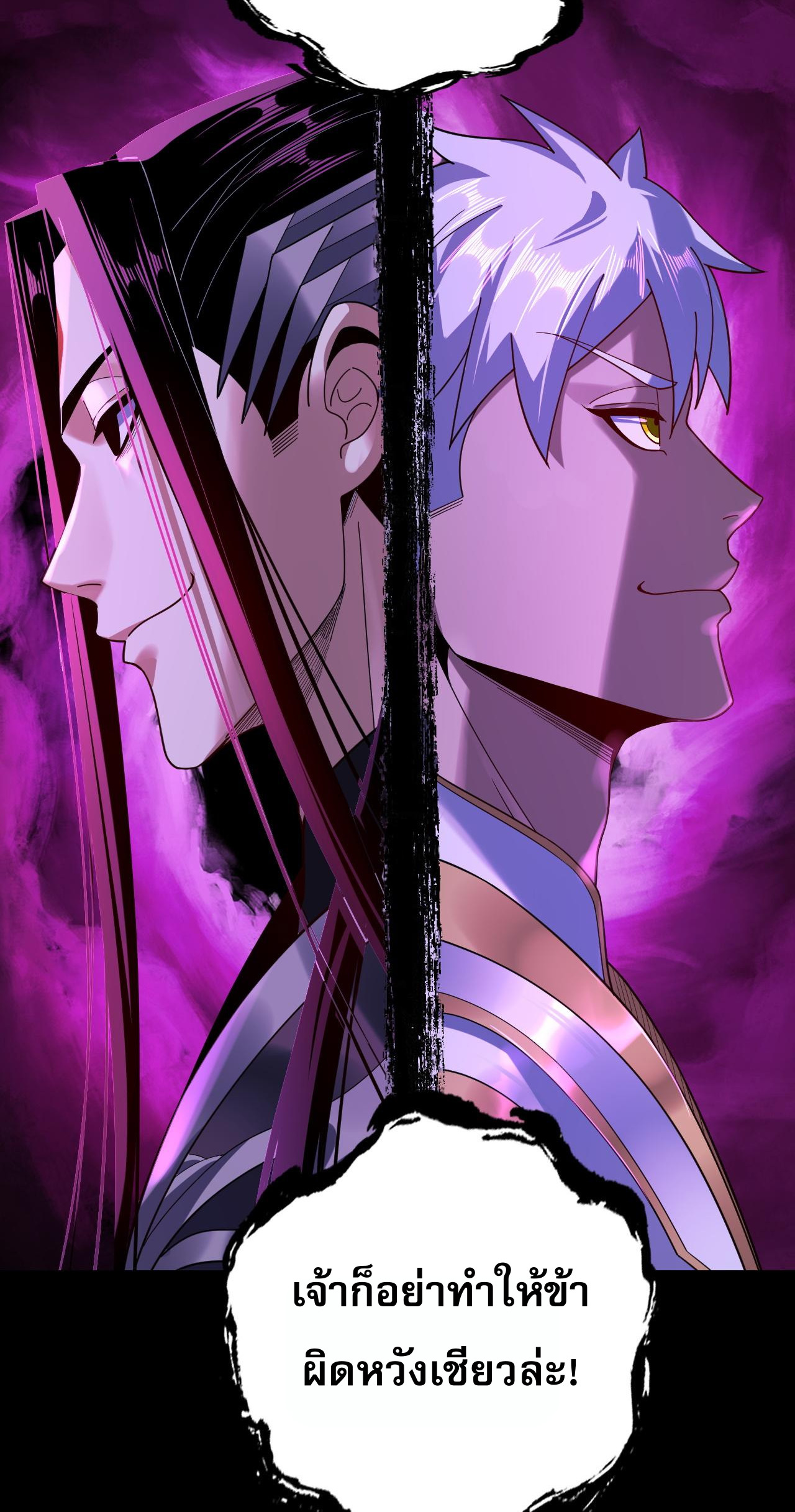 ข้าคือจอมวายร้ายผู้ยิ่งใหญ่ (ชนจีนก่อนใคร) ตอนที่ 109 หน้า 43