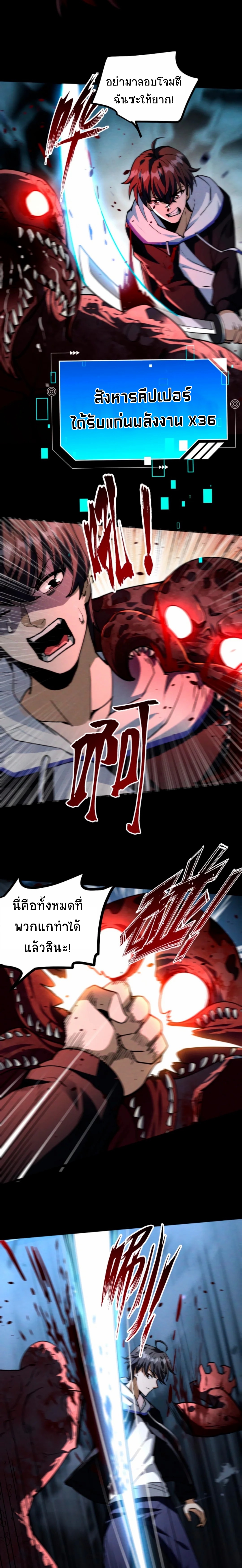 Apocalyptic Survival : I can see hidden clues ตอนที่ 35 หน้า 3
