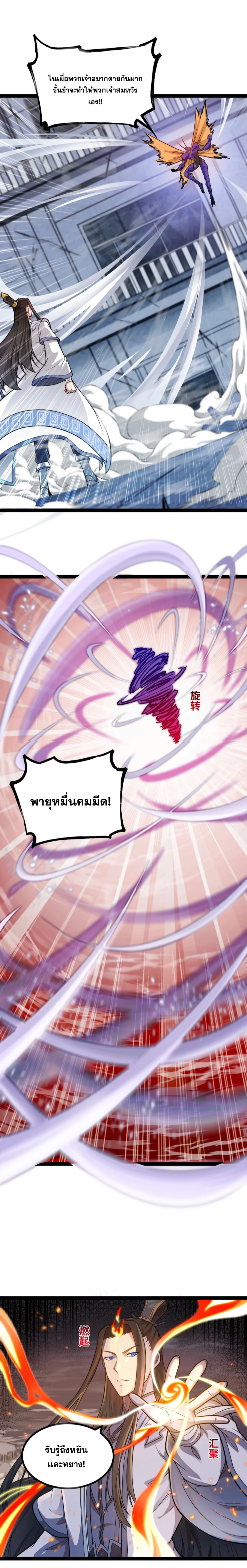 ข้านี่แหละผู้ที่แข็งแกร่งที่สุดในต่างโลก (ชนจีน) ตอนที่ 8 หน้า 12