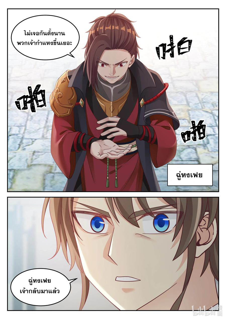 เทพสายฟ้า ราชาสงคราม ตอนที่ 31 หน้า 3