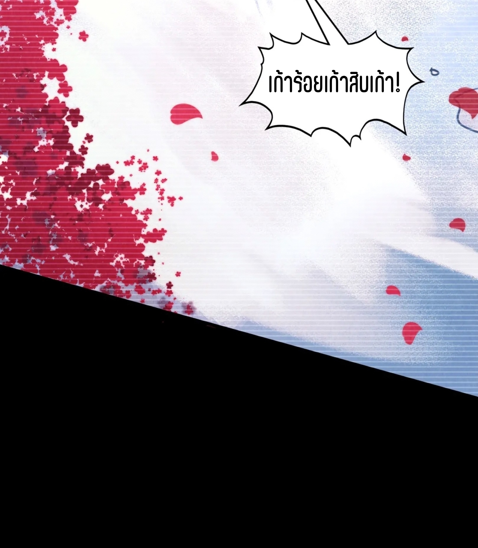 มหาเทพนิรันดร์กาล ตอนที่ 288 หน้า 6