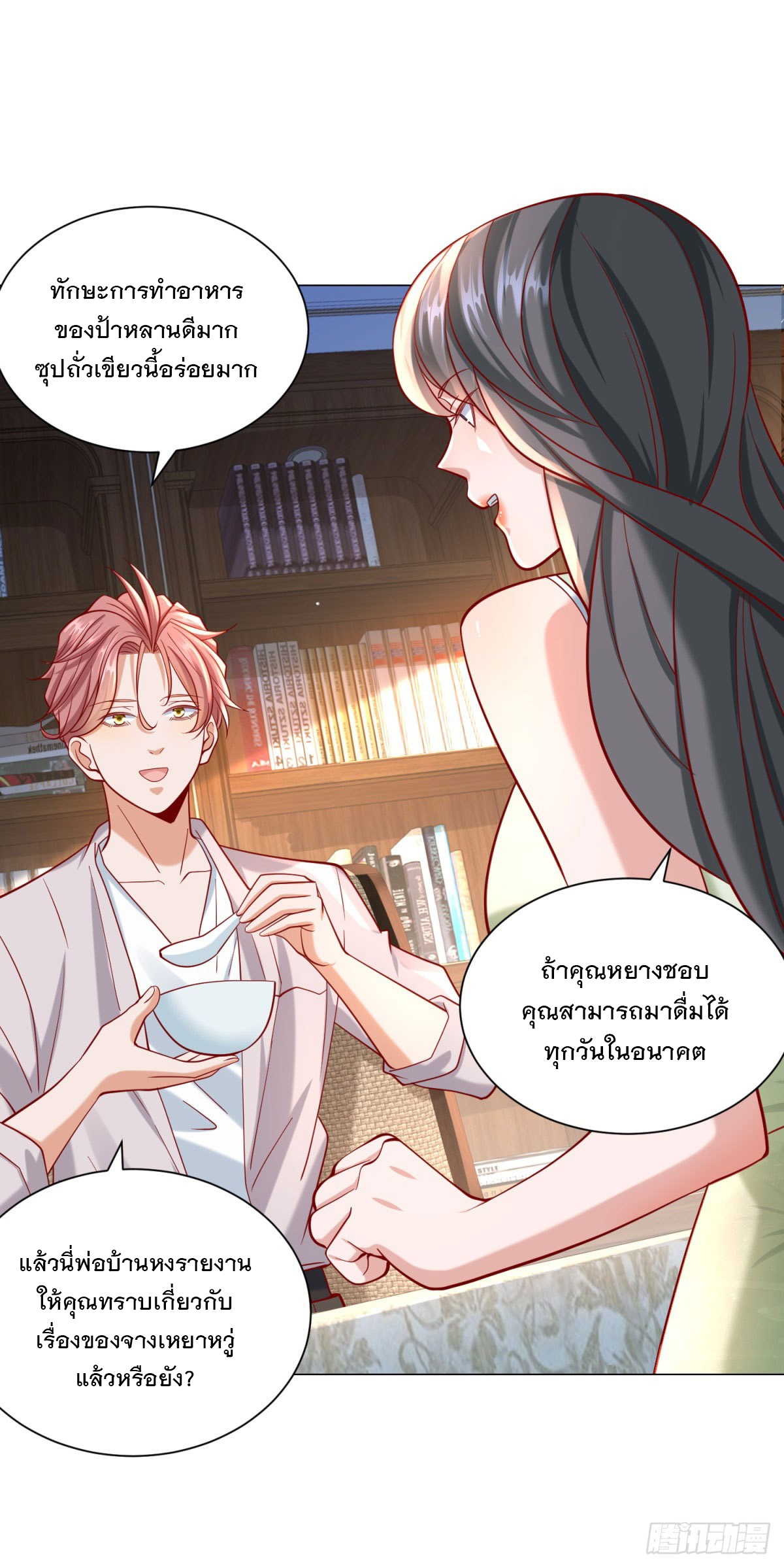 ฉันมีระบบเรียกรถในตำนานสุดเทพ ตอนที่ 66 หน้า 10