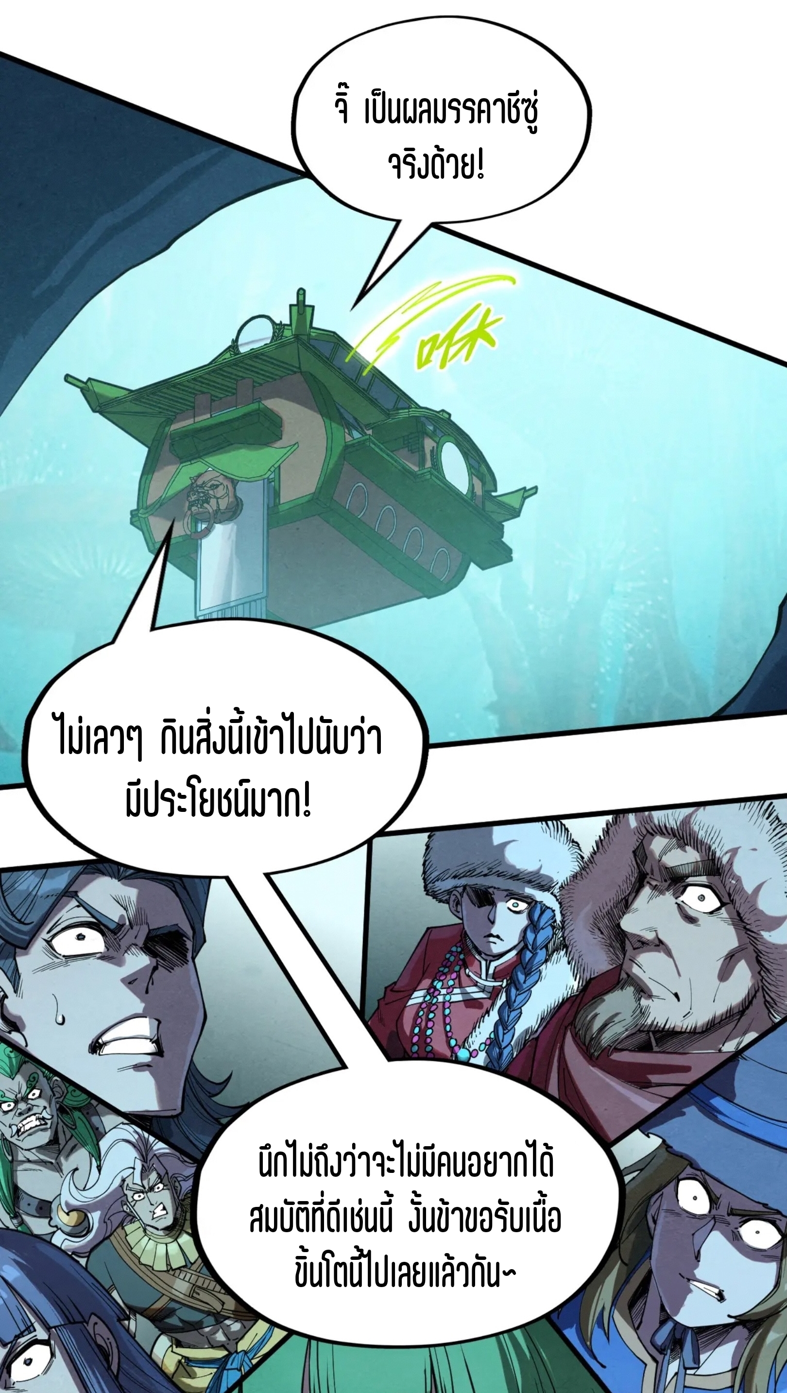 มหาเทพนิรันดร์กาล ตอนที่ 166 หน้า 58