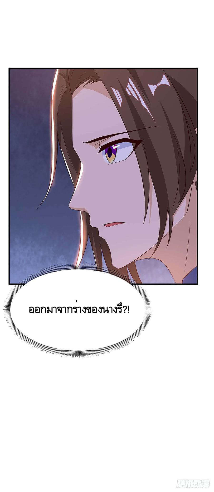 Dominate The Three Realms ตอนที่ 60 หน้า 7