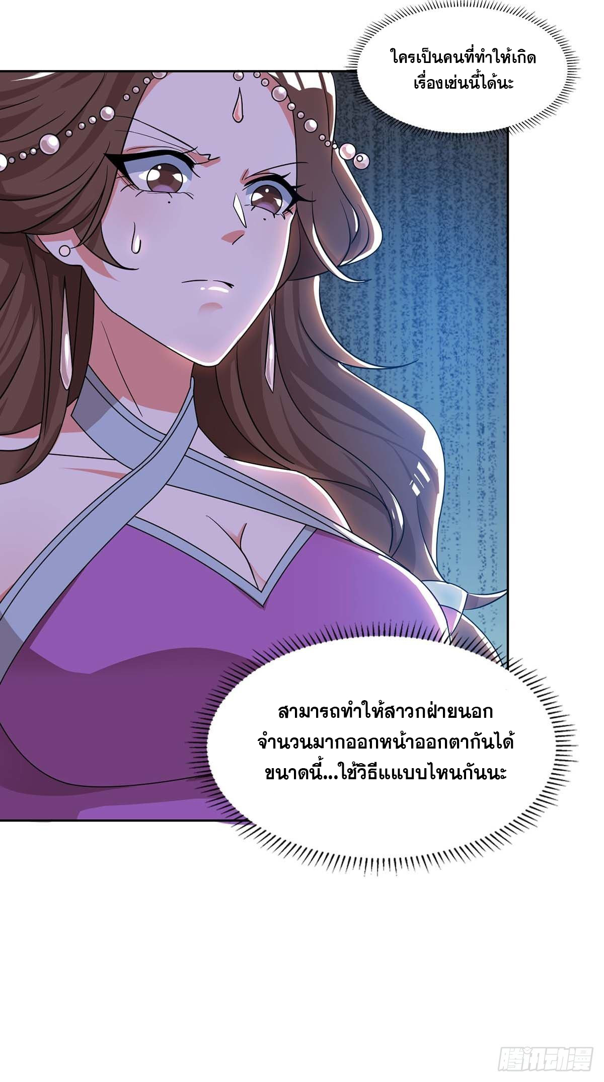 จักรพรรดิ 80,000 ปี ตอนที่ 37 หน้า 9