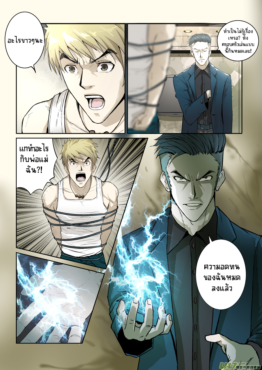 A dormant dragon soul วิญญาณมังกรที่หลับใหล ตอนที่ 7 หน้า 2