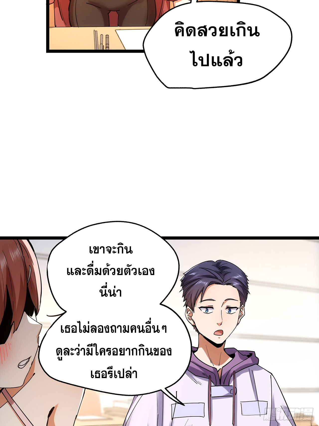 สุริยันและจันทรา ตอนที่ 15 หน้า 31
