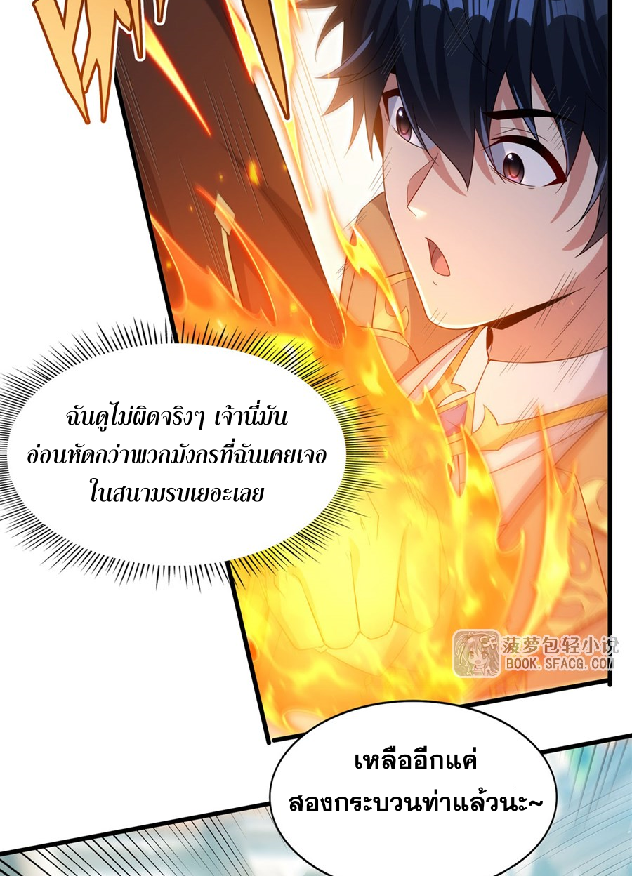 Shut Up, Evil Dragon! I don't want to raise a child with you anymore ตอนที่ 36 หน้า 26