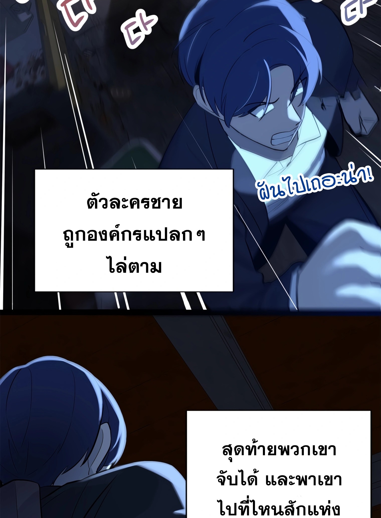 ผมเป็นนักเขียนบทที่มีระบบสปอยล์ ตอนที่ 12 หน้า 88